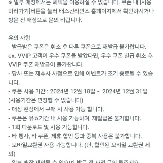 베스킨라빈스 9천원 할인권 할인쿠폰