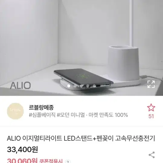 [ALIO] 이지멀티라이트 LED스탠드+펜꽂이 고속무선충전기