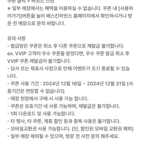 베스킨라빈스 케이크 9천원 할인