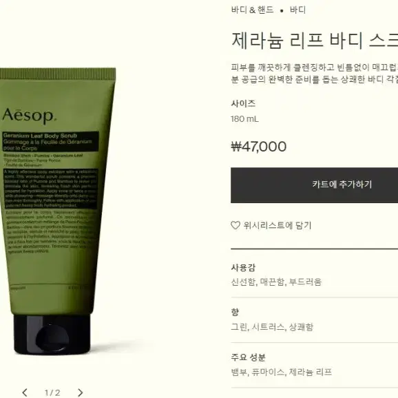 Aesop 제라늄 리프 바디 스크럽 180ml  (새거)