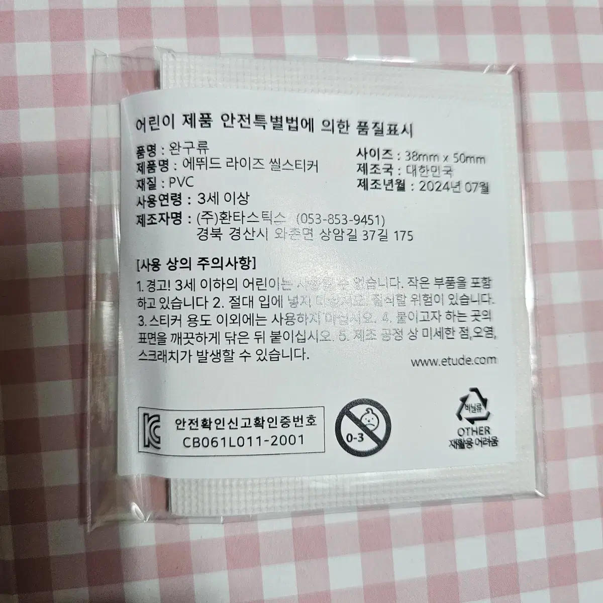 라이즈 에뛰드 씰스티커