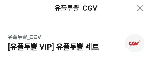 cgv 팝콘(M)+콜라(M) 기프티콘 판매합니다