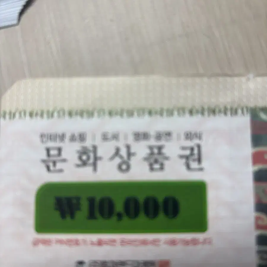 컬쳐랜드 상품권 1만원 2장