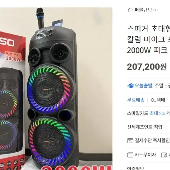 새상품 대형 블루투스 스피커 행사용 이벤트 휴대용 무선 마이크 노래방