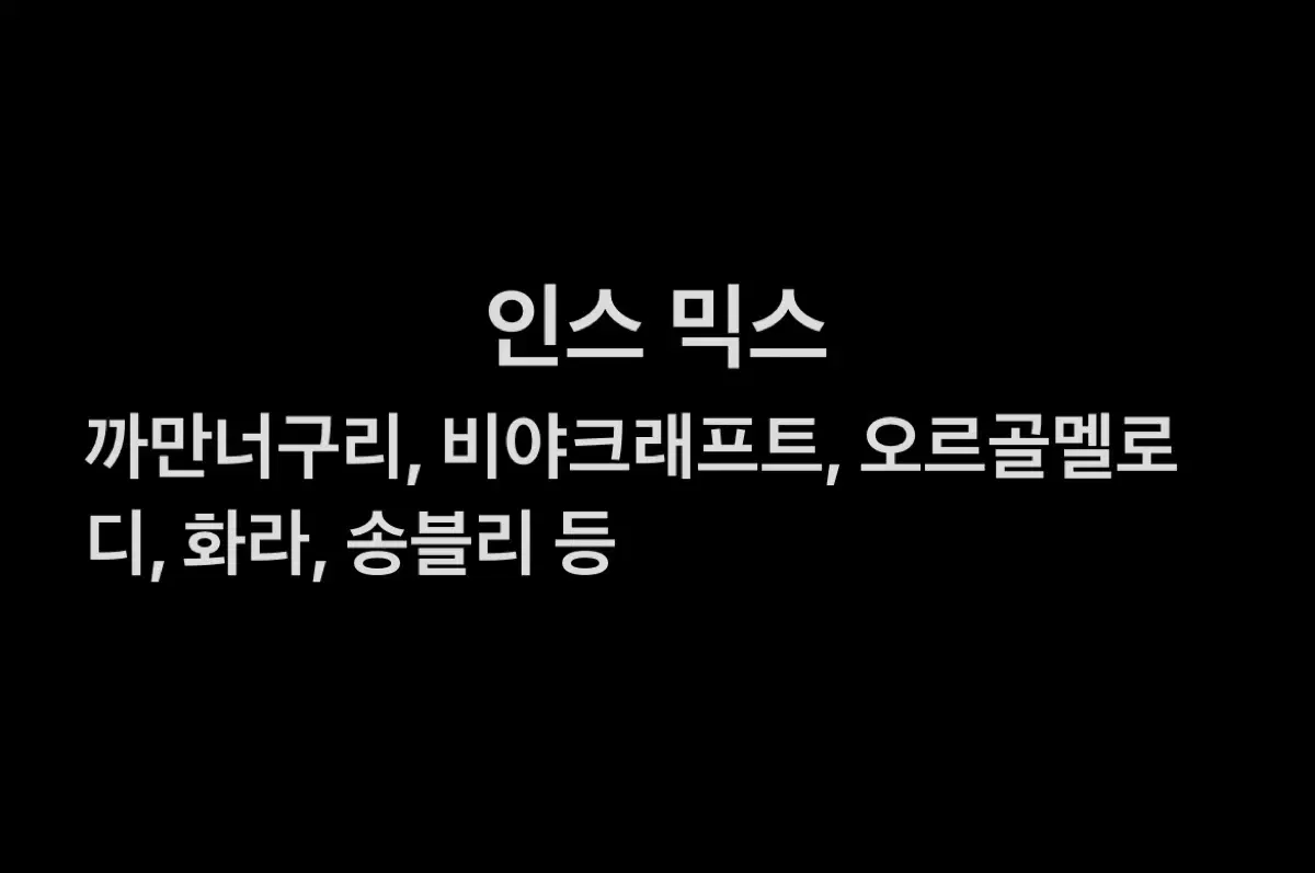 인물스티커 믹스 10장 무중복 (인스, 인믹)