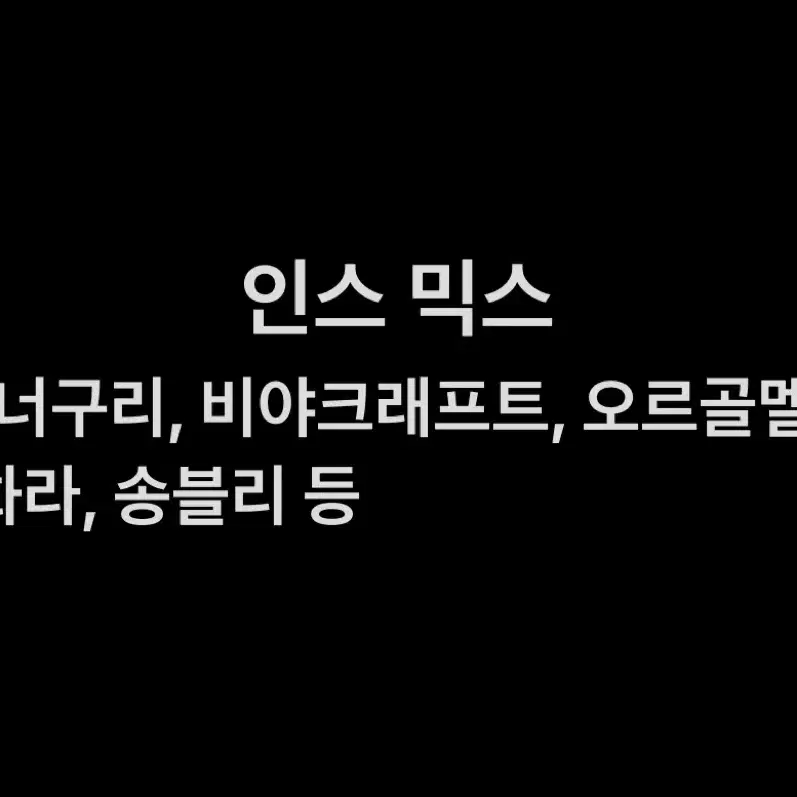 인물스티커 믹스 10장 무중복 (인스, 인믹)