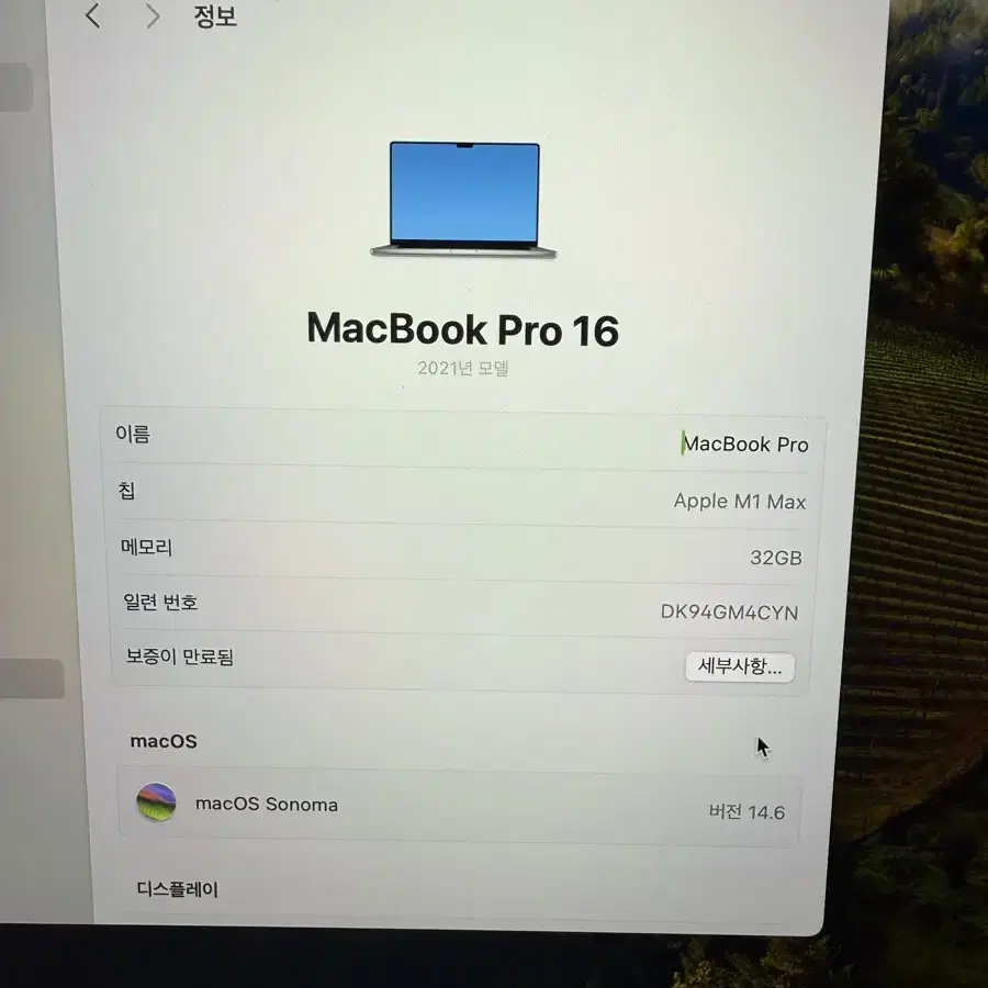 맥북프로 16인치 M1 Max 32GB 1T (풀박스)