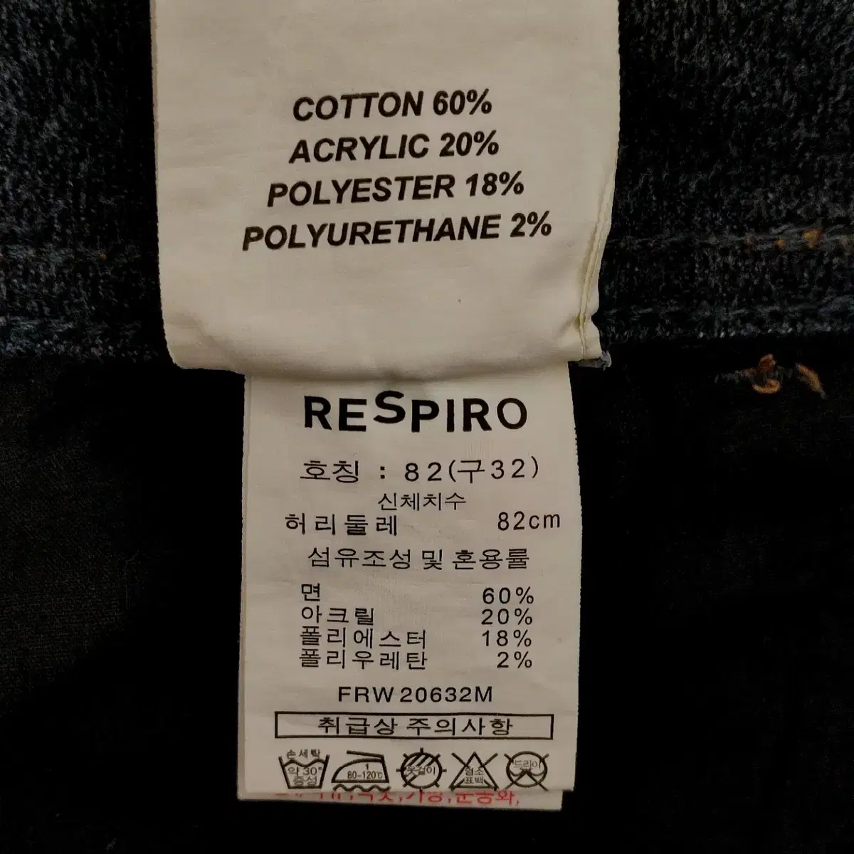 RESPIRO 기모 32 남성 스판 청바지 새옷수준 데님팬츠