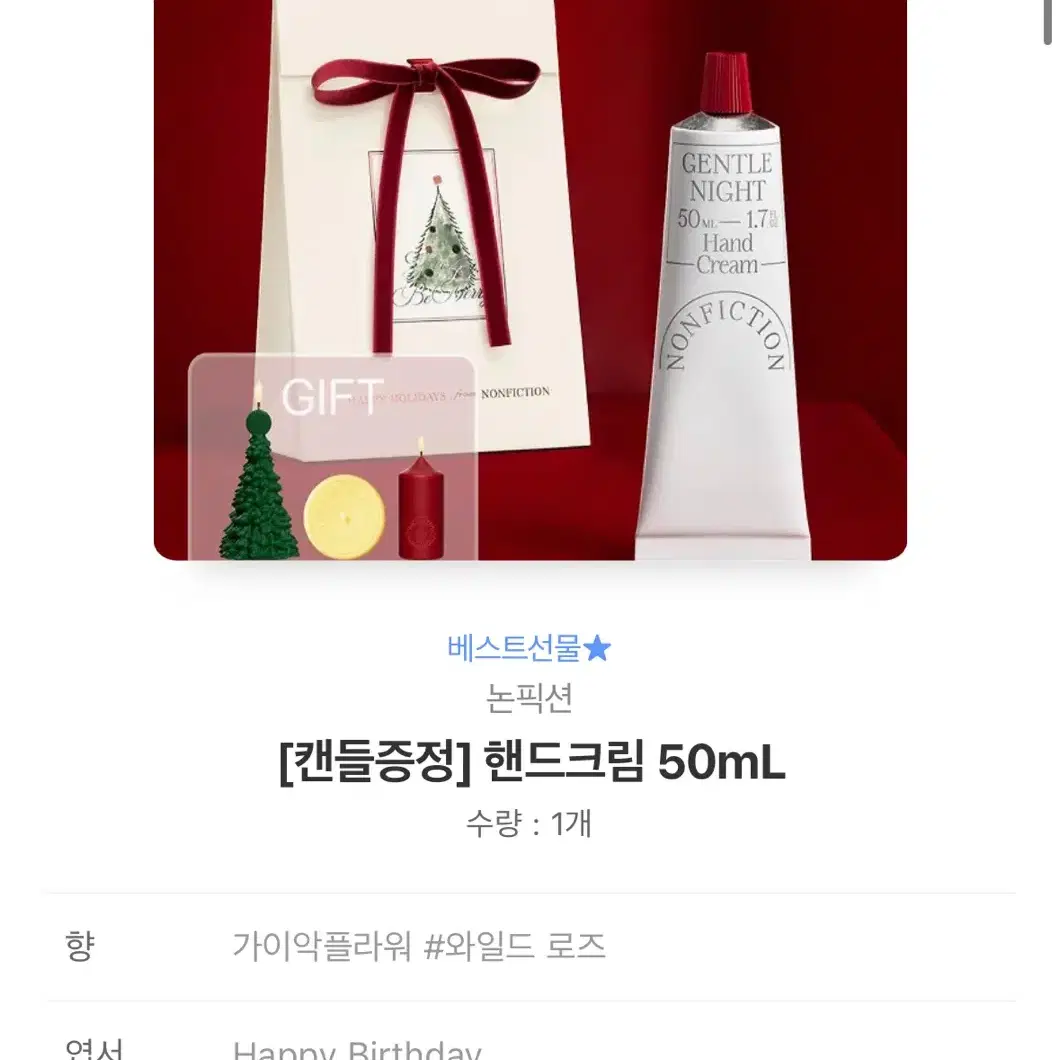 [논픽션] [캔들증정] 핸드크림 50mL