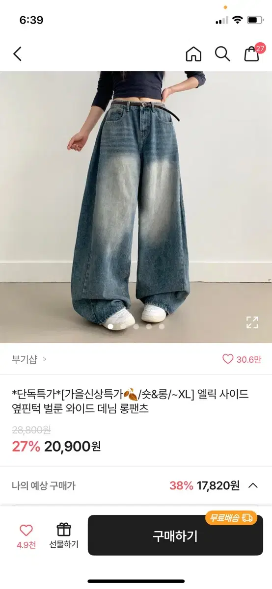 부기샵 블랙 흑청 청바지 판매