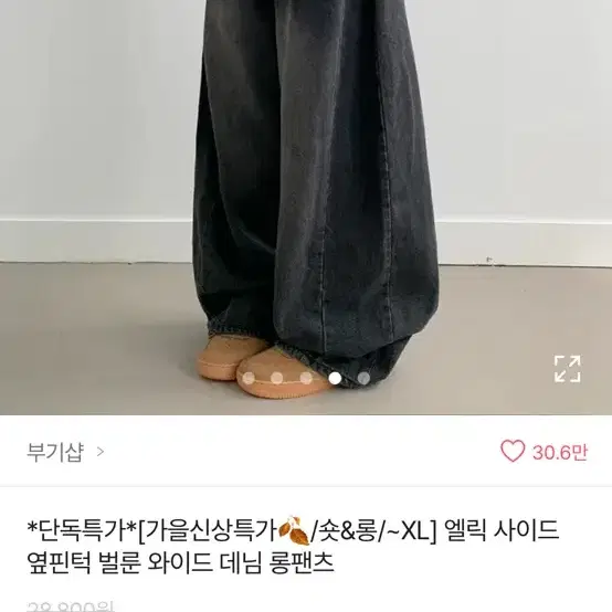 부기샵 블랙 흑청 청바지 판매