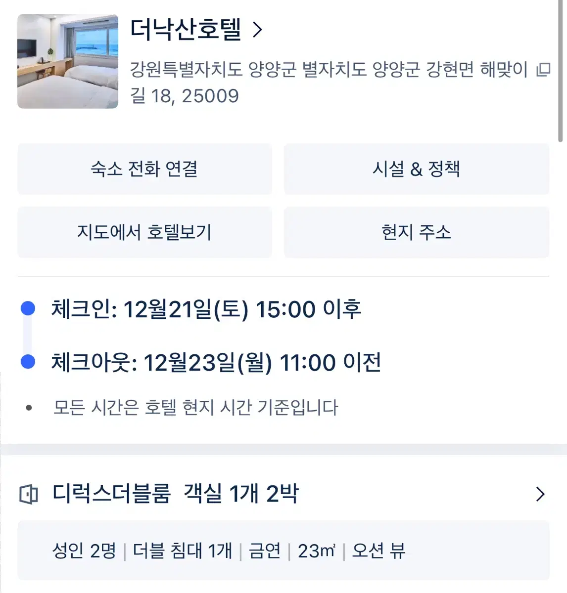 더낙산호텔 21일 체크인 23일 오전 체크아웃