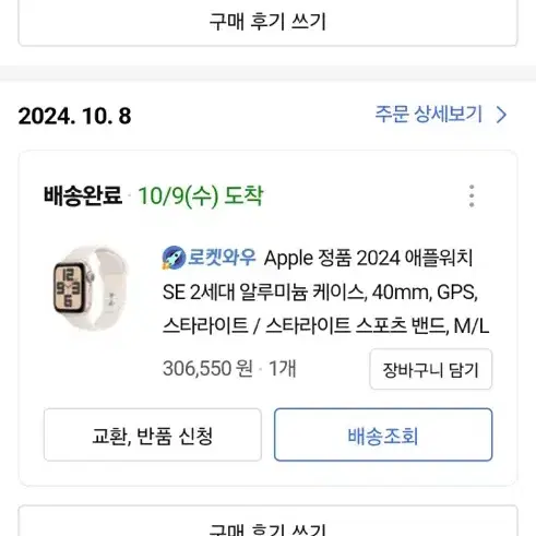 애플워치 se 2세대 40mm 스타라이트 스포츠밴드