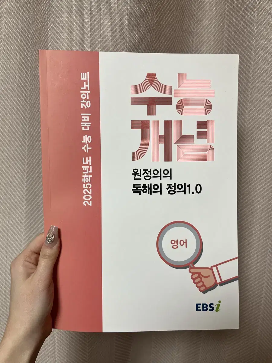 ebs 2025 수능개념 원정의t