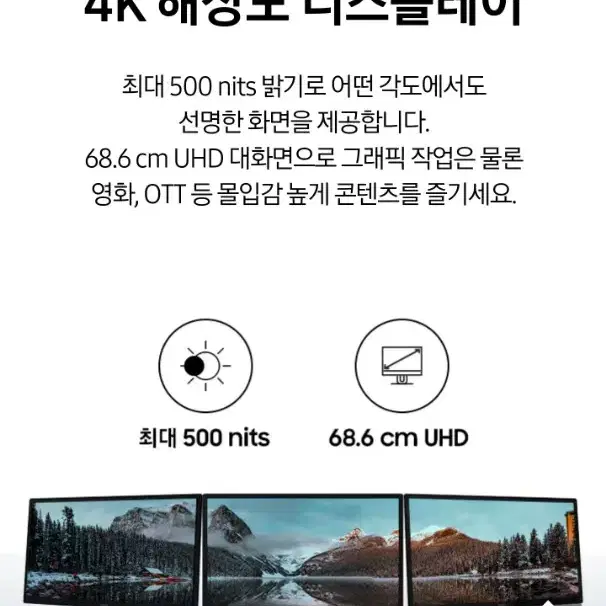 삼성 올인원 (68.6 cm) Ultra 7 / 512 GB 판매