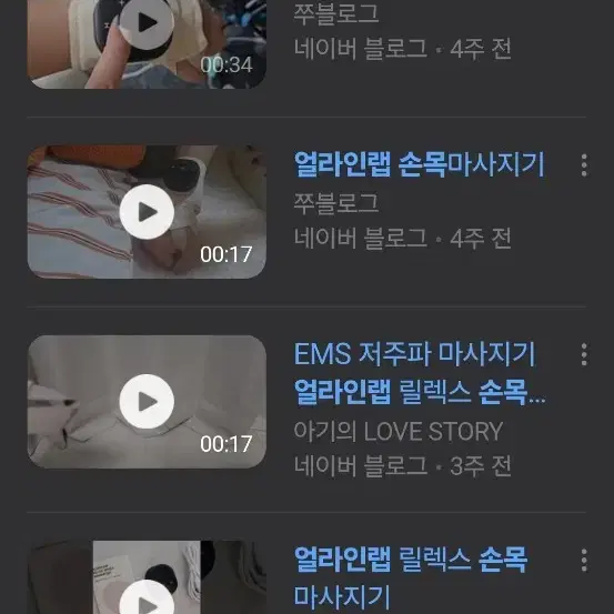 새상품 미사용  얼라인랩 손목 마사지기