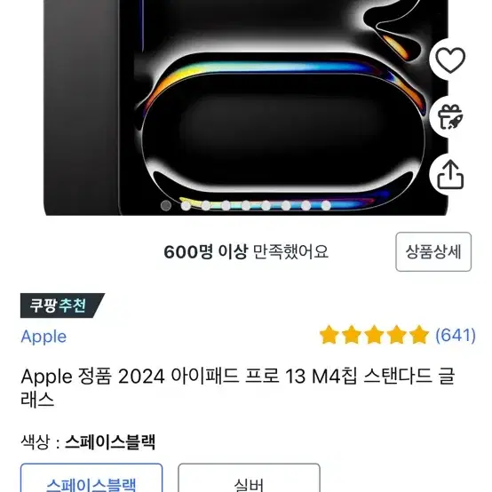 아이패드 M4 13 Wifi 256 스페이스블랙