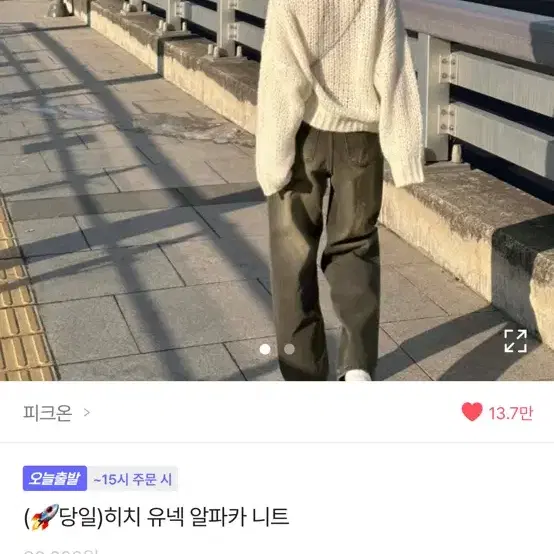 에이블리 히치 유넥 알파카 니트