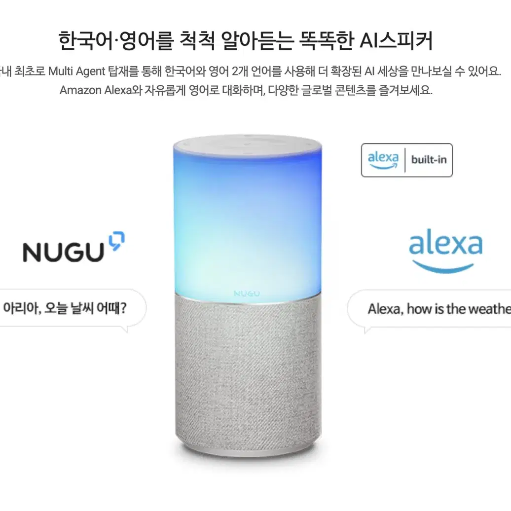 NUGU candle 인공지능 스피커