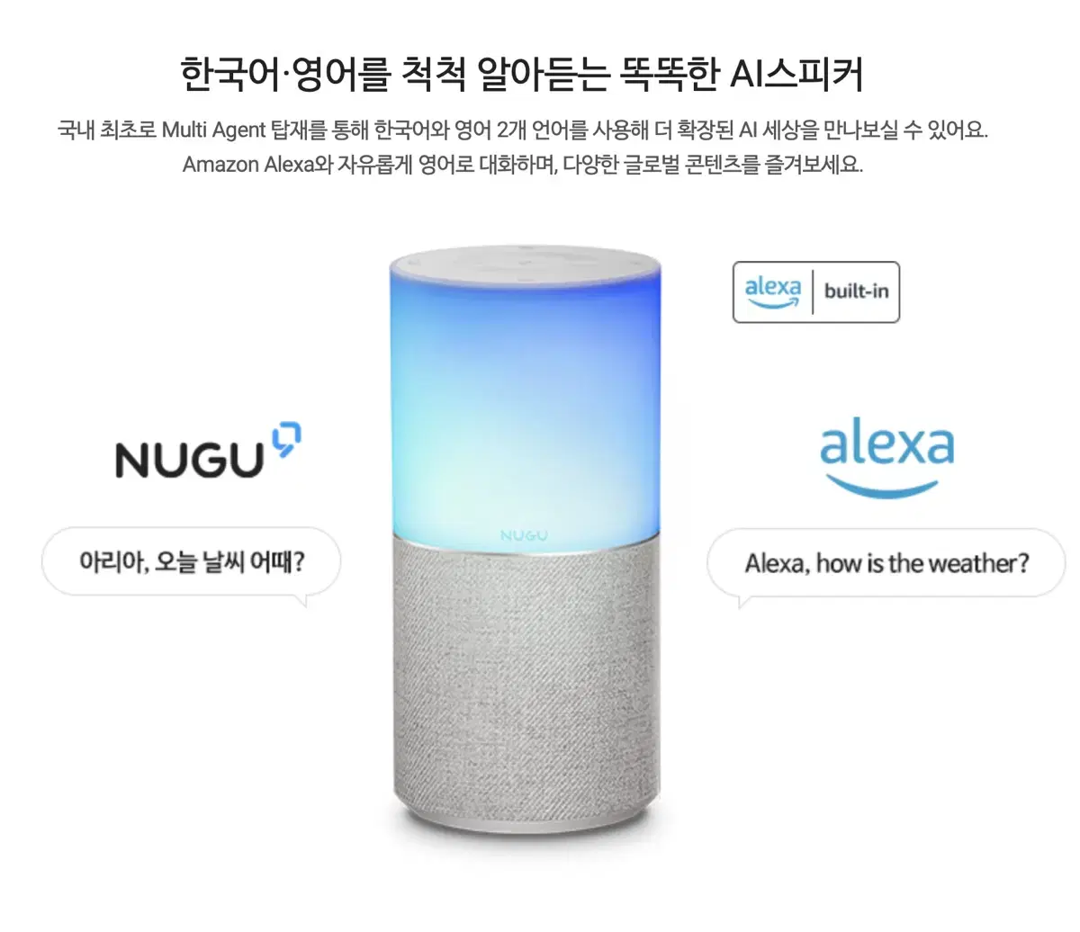 NUGU candle 인공지능 스피커