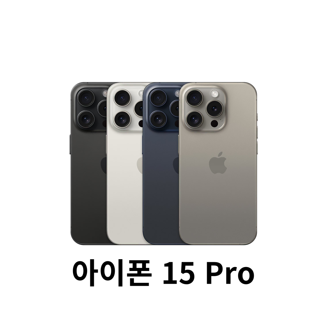 아이폰 15 Pro 렌탈 1일 단기 대여 임대 콘서트 촬영용 대여맛집