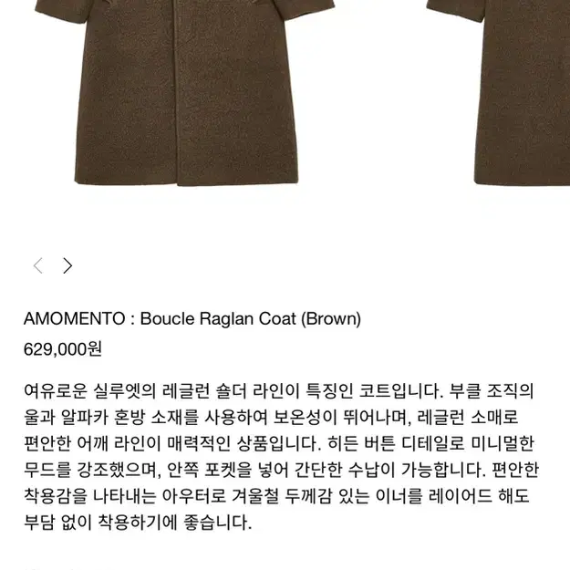 amomento boucle raglan coat brown