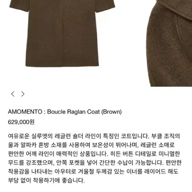 amomento boucle raglan coat brown