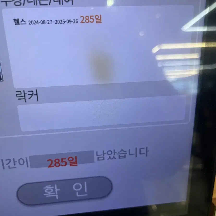 콤마짐 다산점 285일 회원권 판매합니다