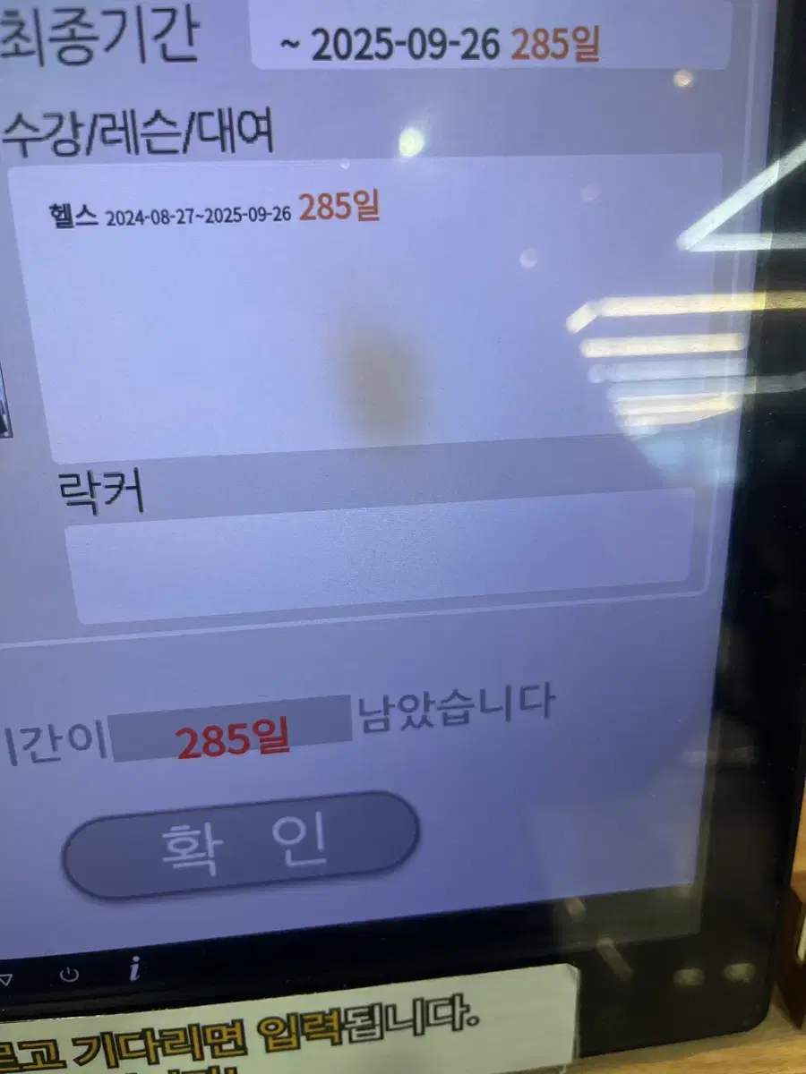 콤마짐 다산점 285일 회원권 판매합니다