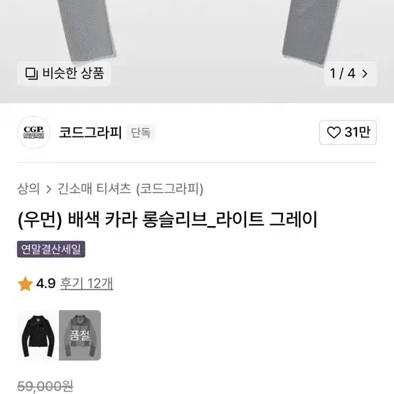 코드그라피 롱슬리브