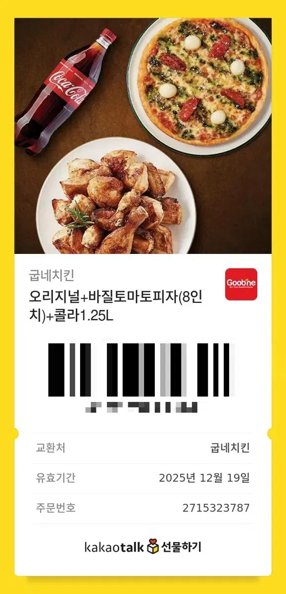 치킨 깊티 두개