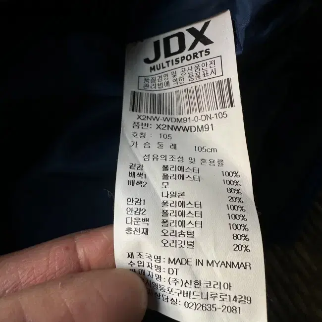 105 JDX JUMPER 제이디엑스 패딩 점퍼