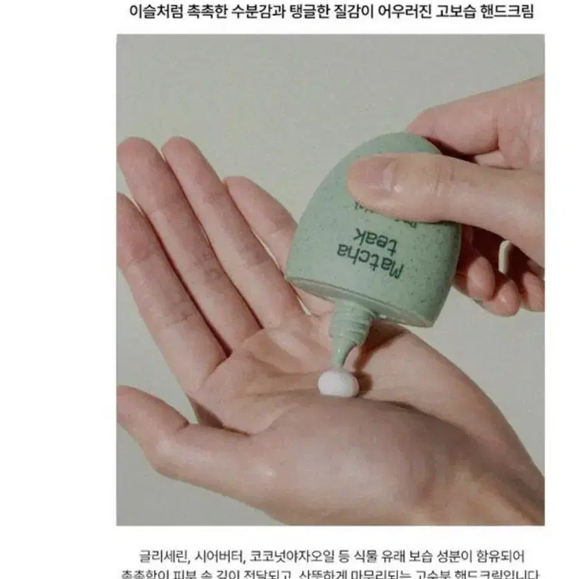 (새상품) 마르마르디 핸드크림 마차티크 팜