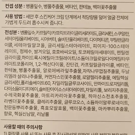 미개봉 새상품) 에텔랑 물크림