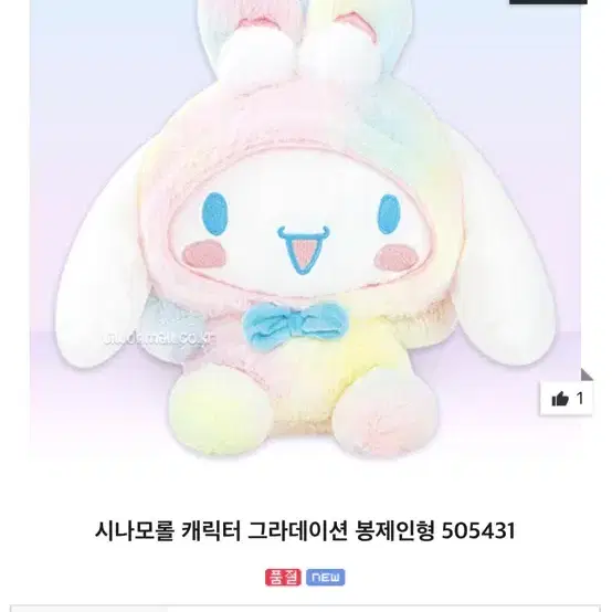 산리오 시나모롤 그라데이션 봉제인형 30cm