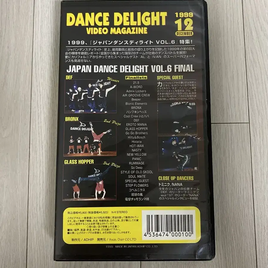 1999년 DANCE DELIGHT VIDEO MAGAZINE  VHS