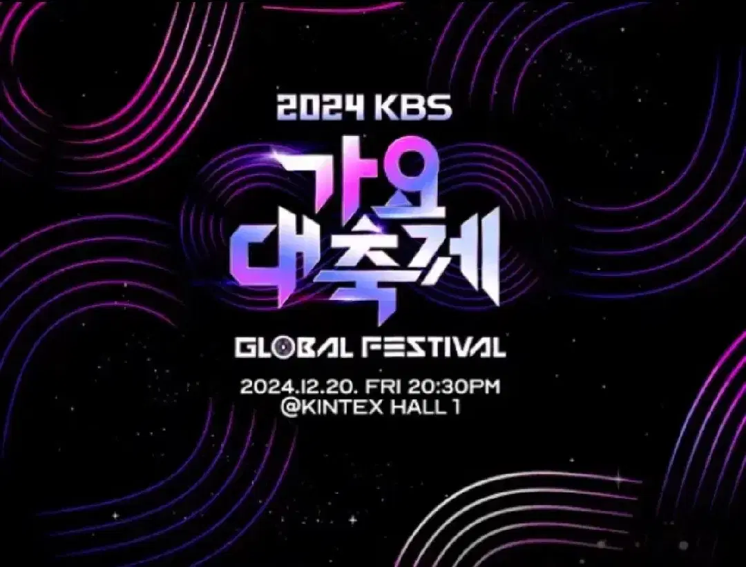 (스탠딩A 14X) 2024 KBS 가요대축제