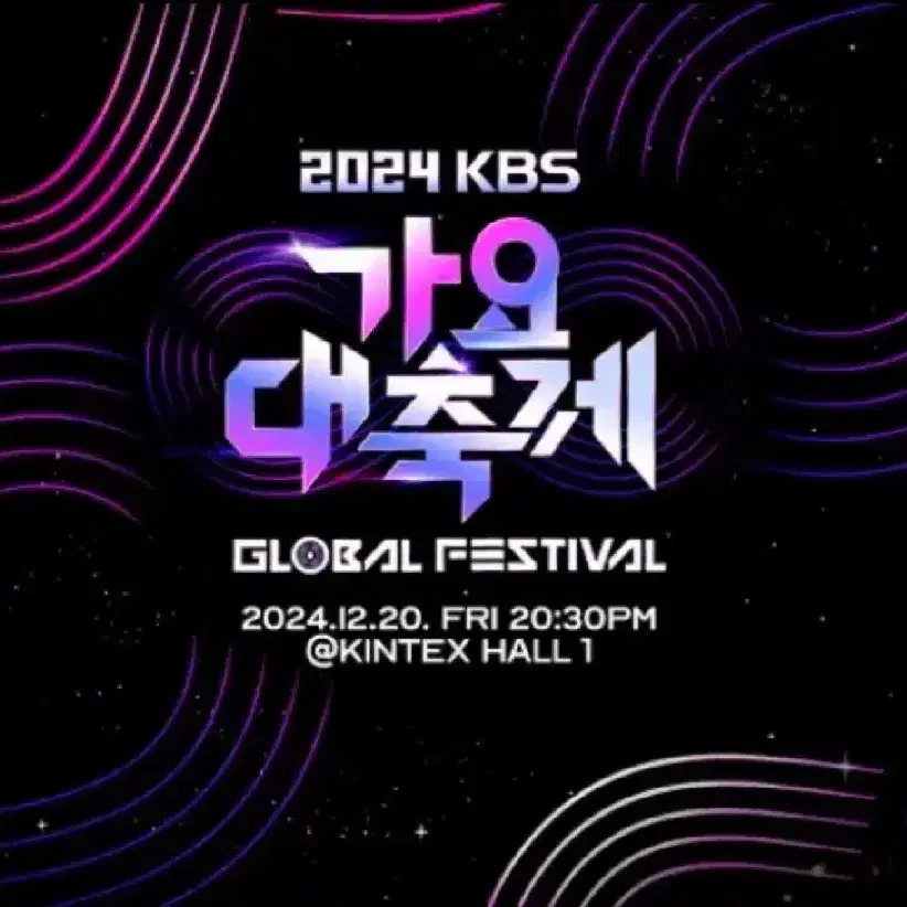 (스탠딩A 14X) 2024 KBS 가요대축제