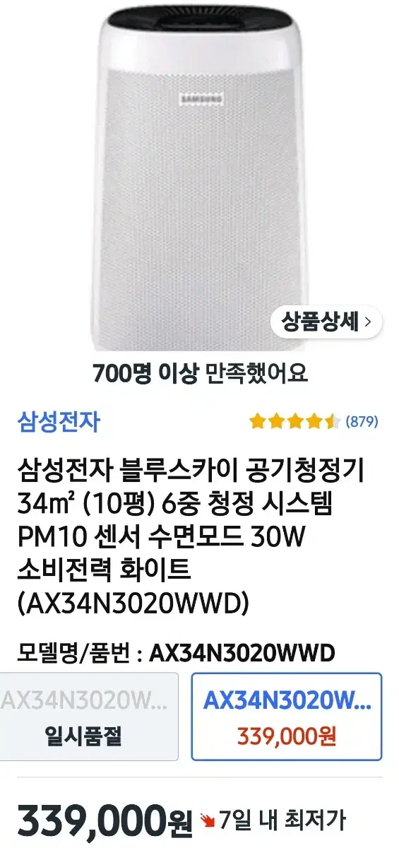 삼성 공기청정기 34m2(AX34N3020WWD)