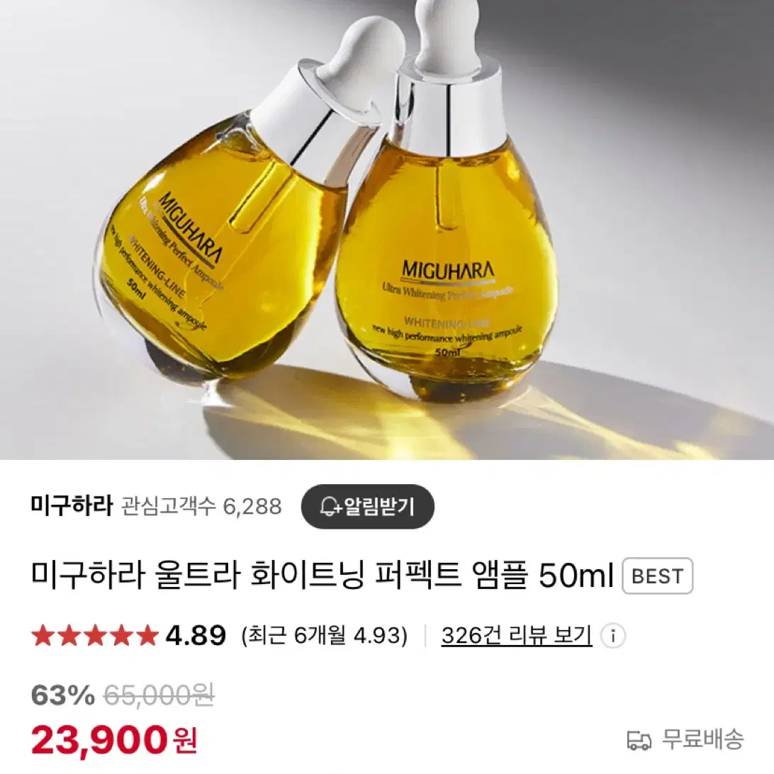 미구하라 울트라 화이트닝 퍼펙트 앰플 50ml