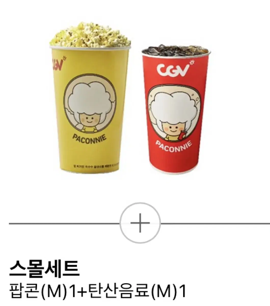 (빠른답장) CGV 팝콘M+탄산음료M