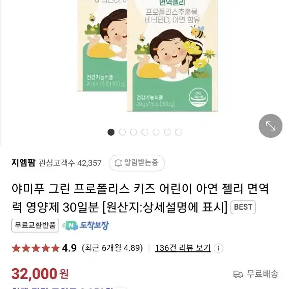 키즈 프로폴리스 면역젤리