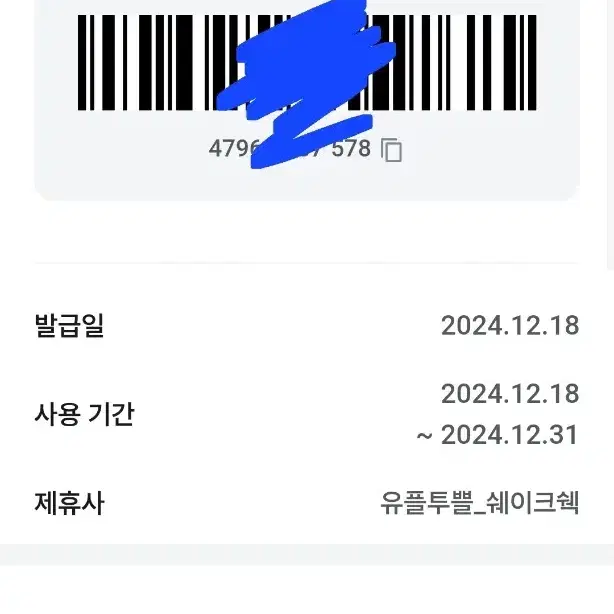 쉐이크쉑 치즈프라이교환권