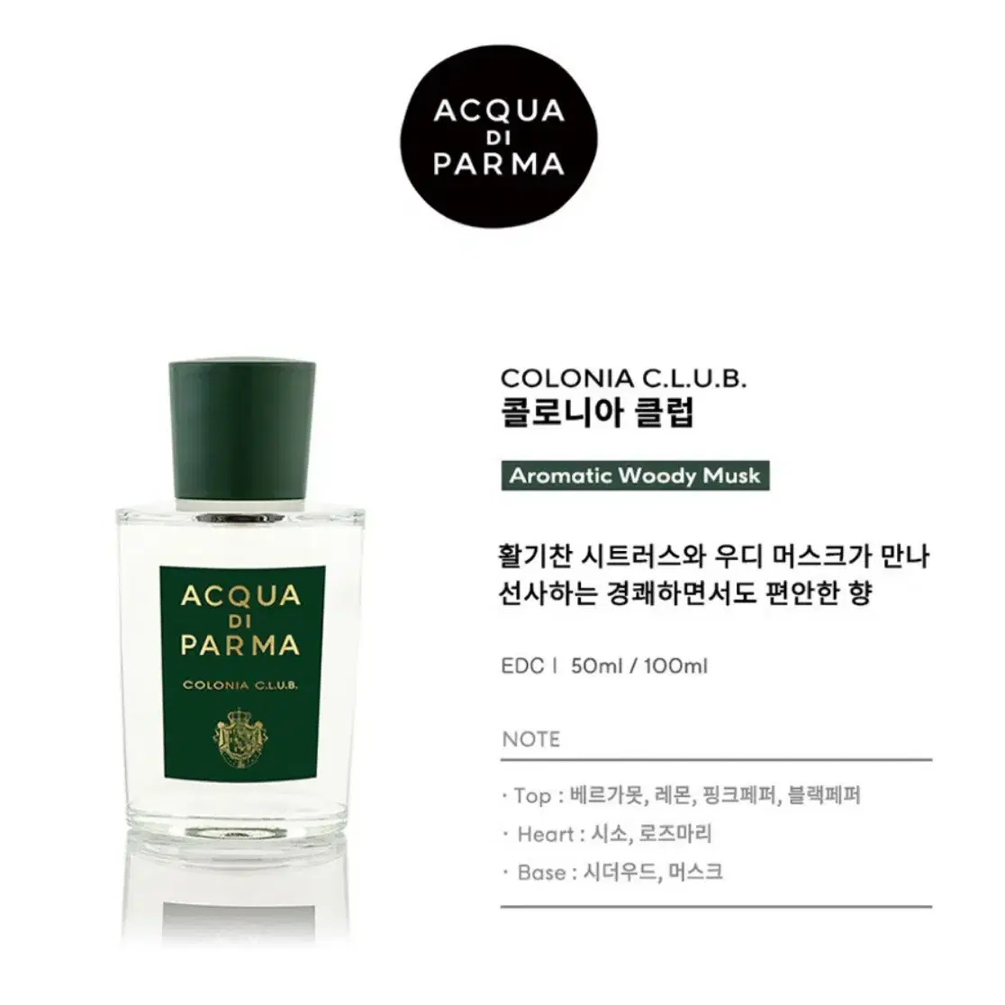 아쿠아 디 파르마 남자향수 콜로니아 클럽 12ml