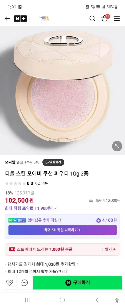 디올 포에버 쿠션 파우더