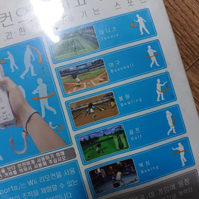 Wii Sports CD 테니스/야구/볼링/골프/복싱 5종목