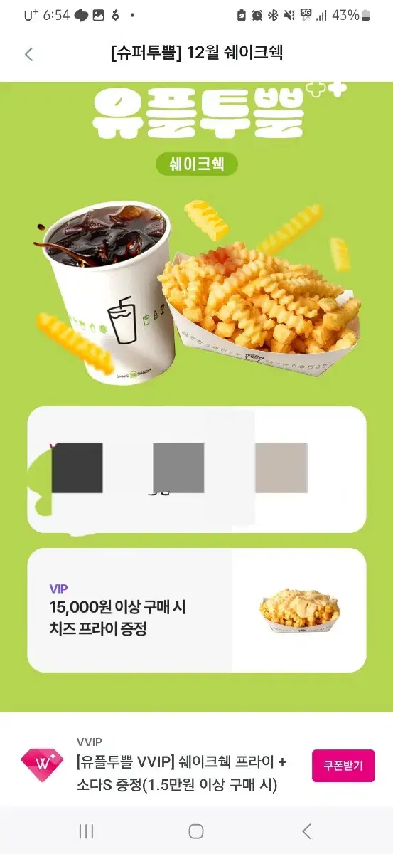 쉑쉑버거  치즈프라이