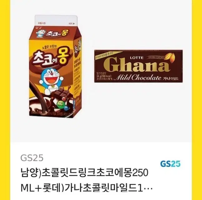 GS25 초코에몽, 가나초콜릿 기프티콘