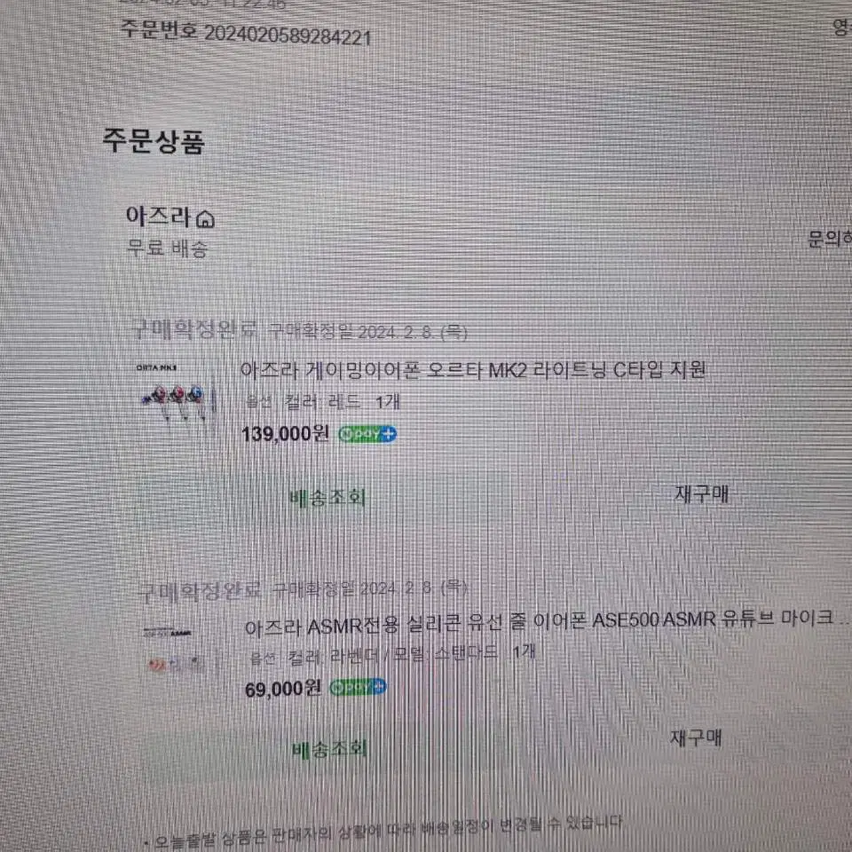 아즈라 오르타mk2 게이밍 이어폰 팝니다.