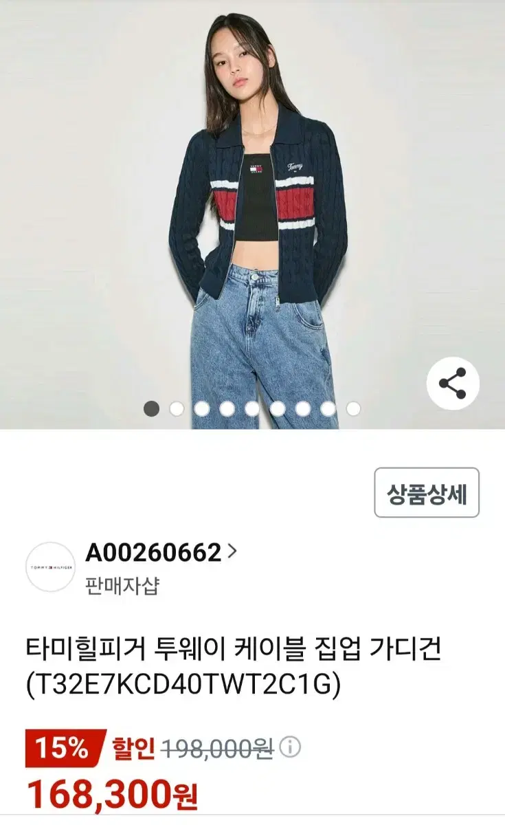 타미힐피거 집업 가디건